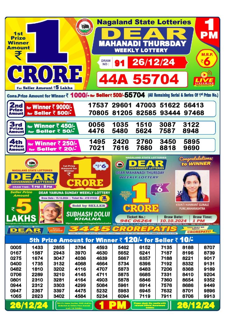 dear lottery result today 1pm 26.12.2024